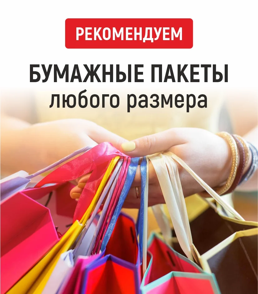 Бумажные пакеты